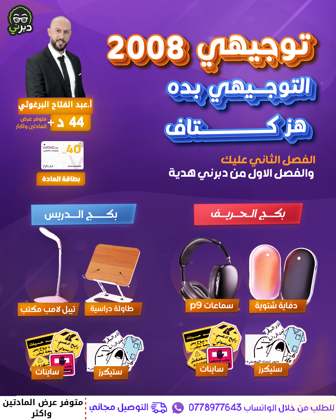بكج الدريس أ.عبدالفتاح البرغوثي  اللغة العربية 2008 سنة ثانية 